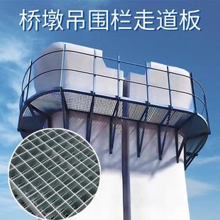 不锈钢高铁桥墩钢格栅脱硫塔检修扇形平台格栅板热镀锌走道钢格板