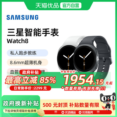 【新品享国家补贴15%】三星/Samsung Galaxy Watch8 智能手表 运动AI心率监测睡眠监测血氧血压心率蓝牙通话