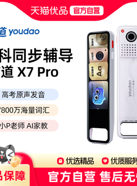 有道词典笔X7/X7Pro点读笔翻译笔通用英语单词电子词典笔X6pro/x5plus官方旗舰新品学习翻译扫描英语功能