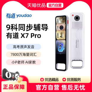 有道词典笔X7/X7Pro点读笔翻译笔通用英语单词电子词典笔X6pro/x5plus官方旗舰新品学习翻译扫描英语功能