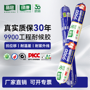 绿康结构密封玻璃胶中性硅酮9900防水透明耐候阳光房耐高温结构胶