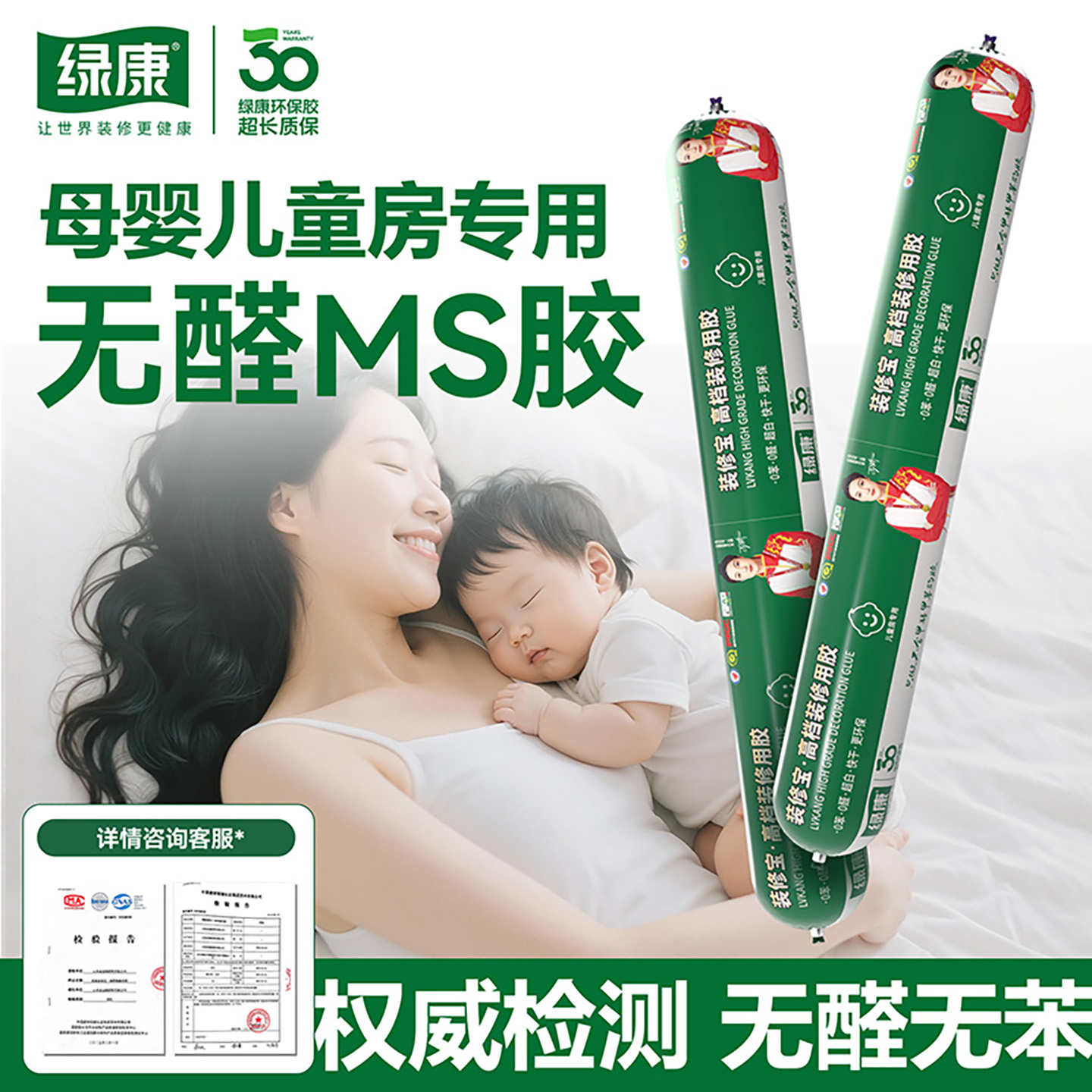 无苯无醛母婴儿童房专用