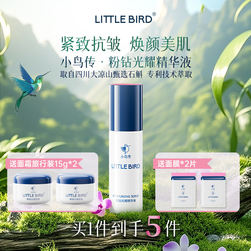 LITTLEBIRD小粉盖精华水石斛专利萃取紧致抗皱护肤面部官方正品,美容护肤/美体/精油,液态精华,淘宝优惠券,粉丝福利购,淘宝优惠卷