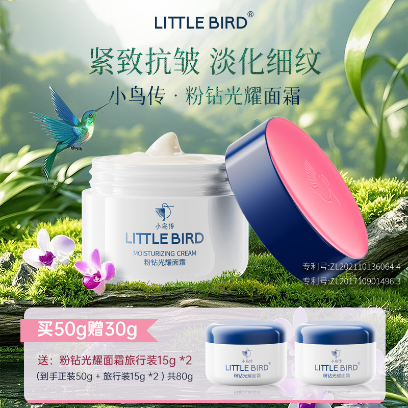 【小鸟传】小粉盖面霜甄选石斛紧致抗皱淡化细纹保湿瓷肌霜面部