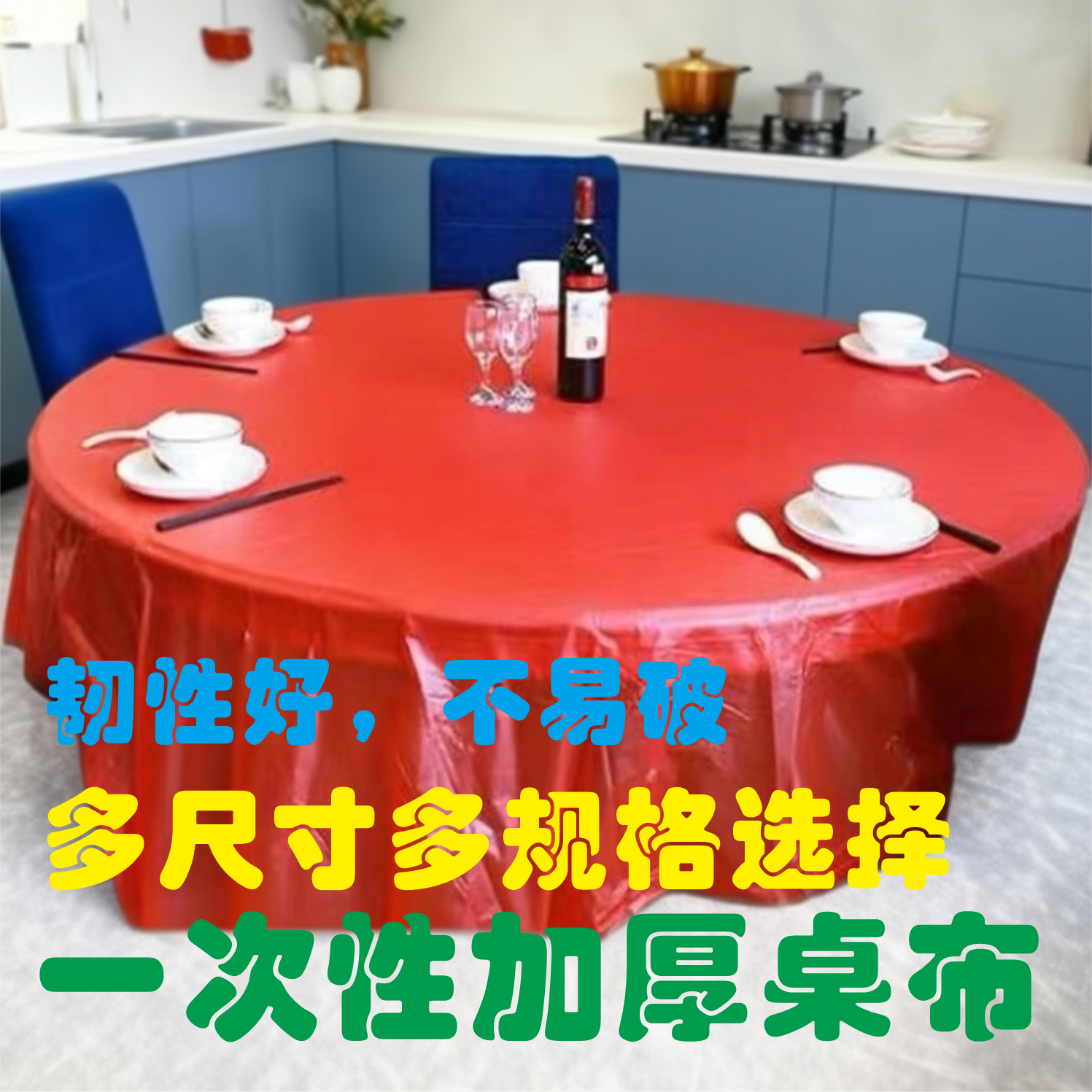 朵严加厚红白透明一次性桌布