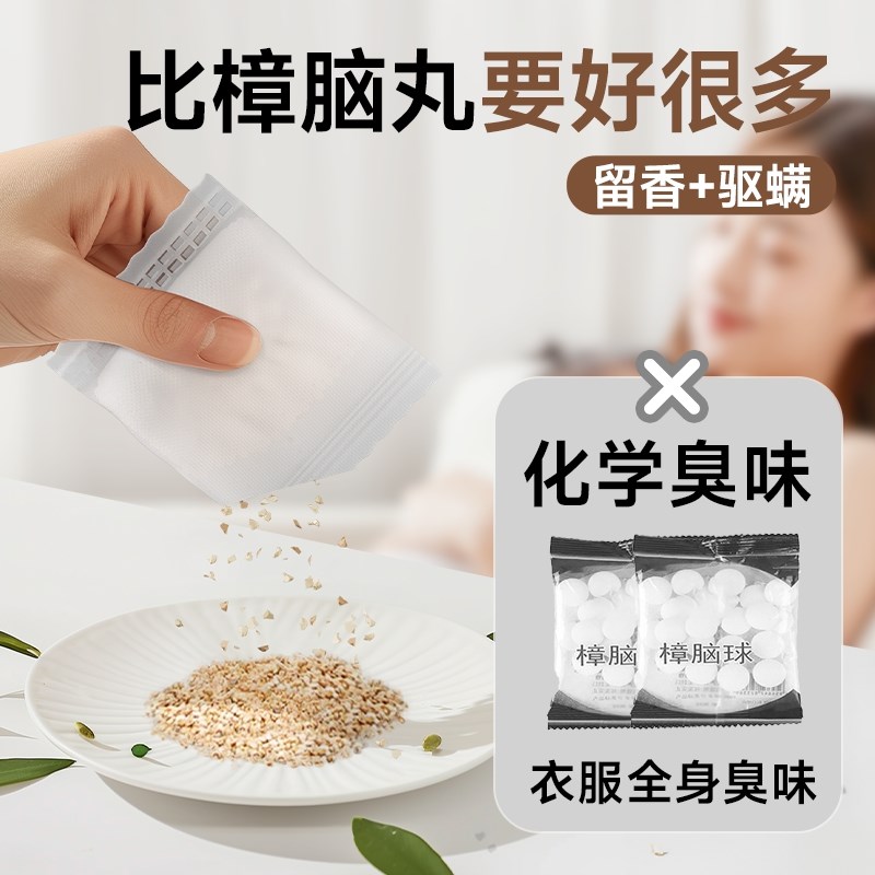 衣柜专用香薰驱螨花香包樟脑丸球衣服柜防潮防霉除味去湿防驱虫包