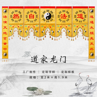 精品道家龙门龙帐金色提花布挂幡缦帐堂彩八卦门帘
