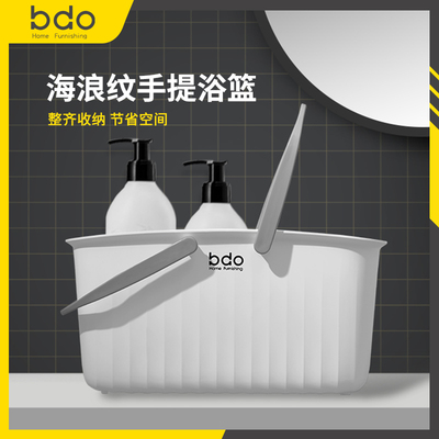 bdo手提式洗澡篮洗漱框收纳篮卫生间洗浴沐浴蓝浴室收纳篮子浴筐