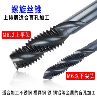 鸿泰含钴不锈钢专用丝锥氮化黑色加硬先端螺尖螺旋机用丝攻M34568