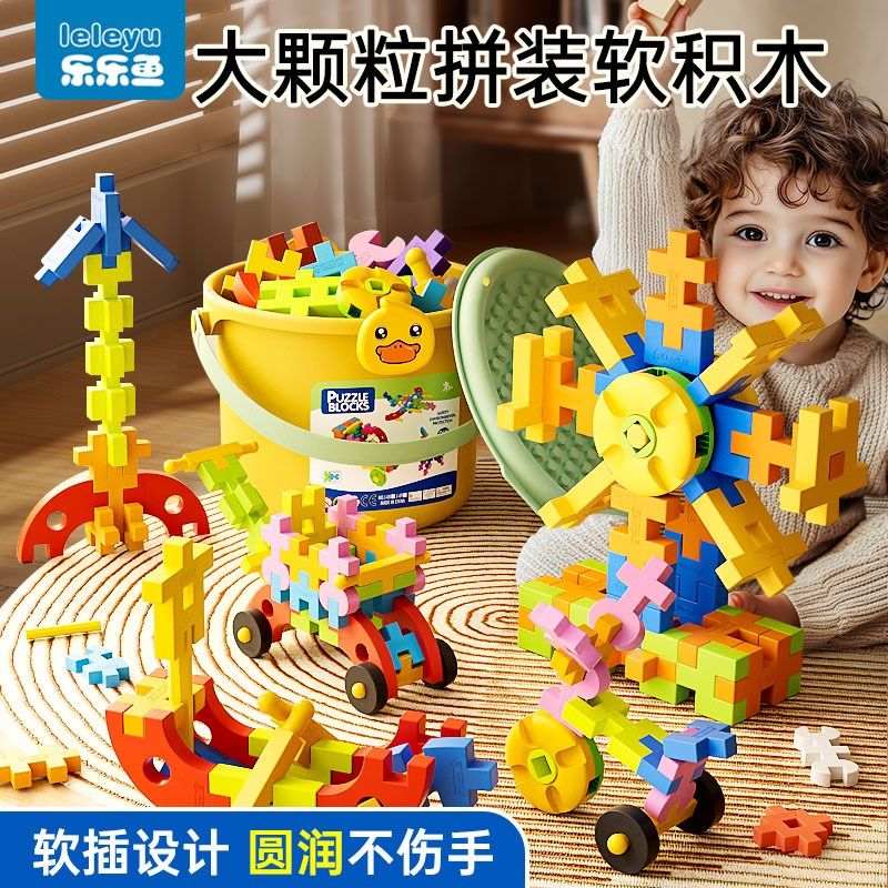 儿童大颗粒软胶积木拼装玩具男女孩益智生日礼物创意模型拼图2-6,玩具/童车/益智/积木/模型,普通塑料积木,淘宝优惠券,粉丝福利购,淘宝优惠卷