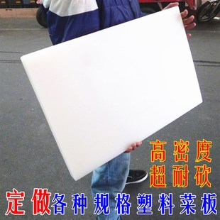 定做菜板刺身板PE案板肉档方形塑料菜板砧板擀面板寿司板订做尺寸