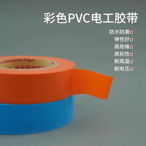永乐电工胶带PVC电胶布绝缘防水汽车线束 咖啡环保阻燃超薄粘20米