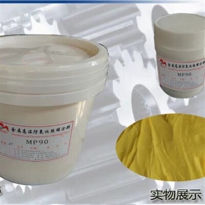 防氧化脱碳涂料热处理保护涂料MP90丶MP90T丶MP100丶Mp120