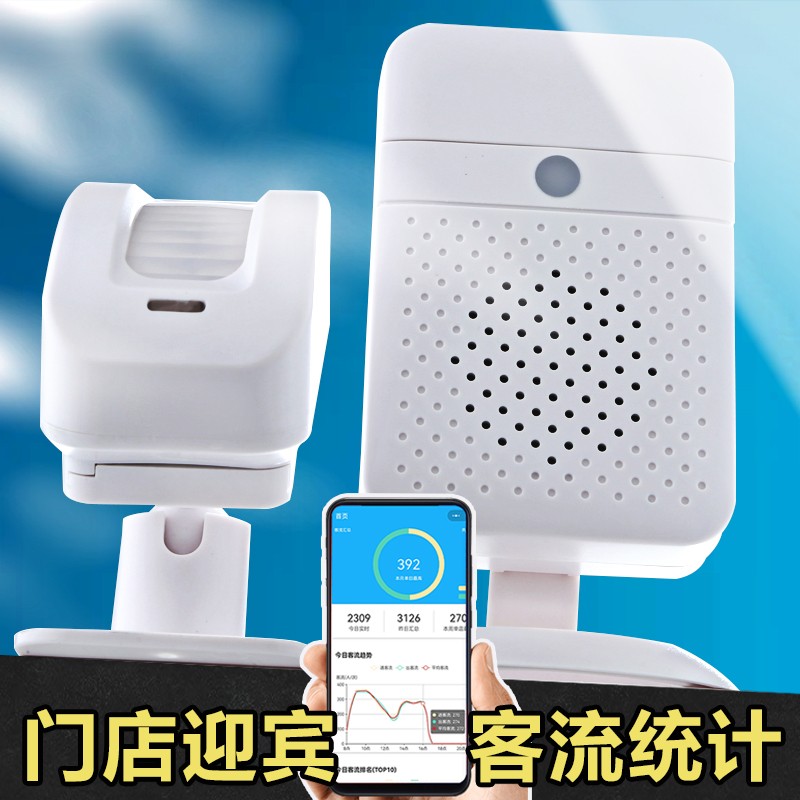 欢迎光临感应器进门语音超市防盗报警器迎宾分体感应门铃店铺商用