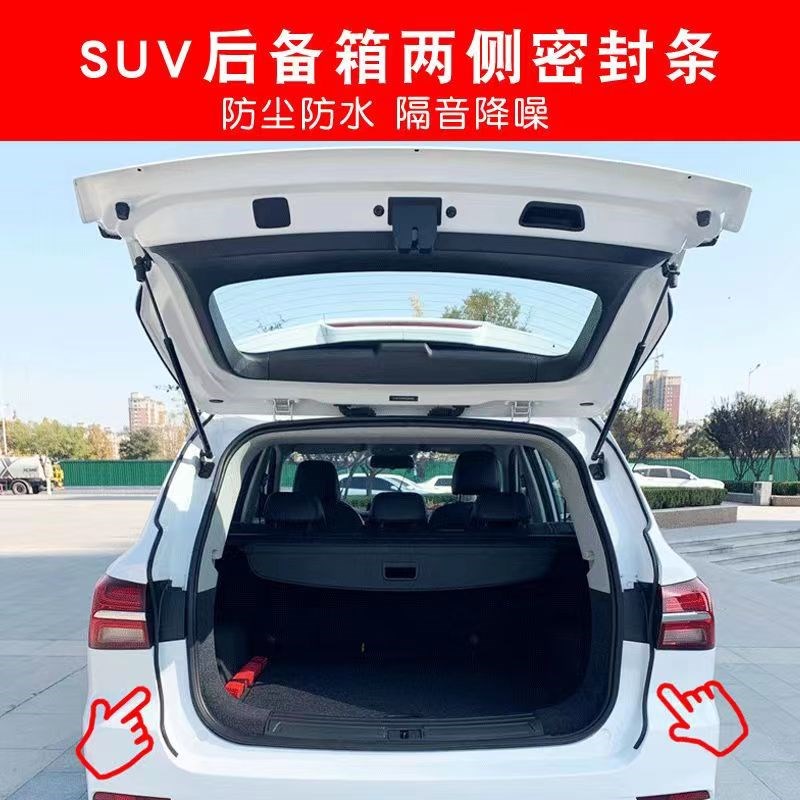 北汽王牌M7 M7EV 华颂7汽车后备箱降噪防尘水加装隔音密封条