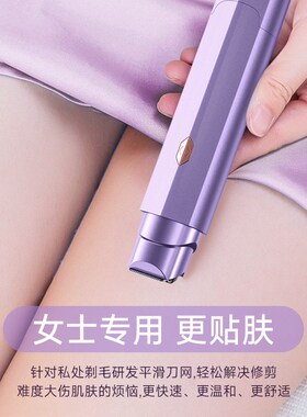 vtt私处剃毛刀女士舒适电动脱毛刀防水修阴腋下全身私密学生刮毛