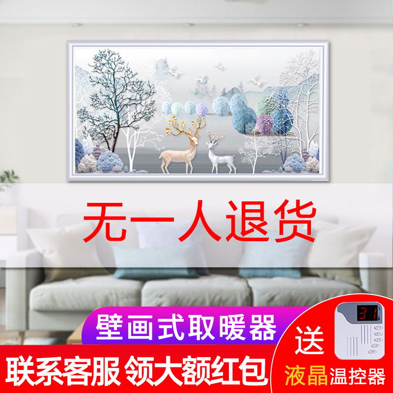石墨烯碳晶墙暖壁画取暖器壁挂式电暖器家用节能省电电暖画电热板