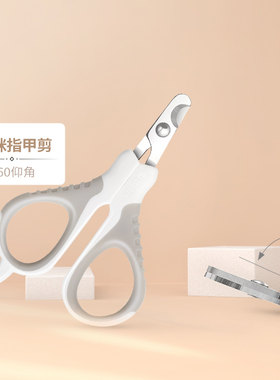 猫乐适猫指甲剪宠物专用剪刀指甲钳刀幼猫新手剪指甲神器猫咪用品