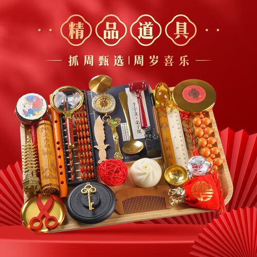 抓周用品周岁套装一周岁女宝宝男孩抓阄小孩生日布置道具礼物地毯
