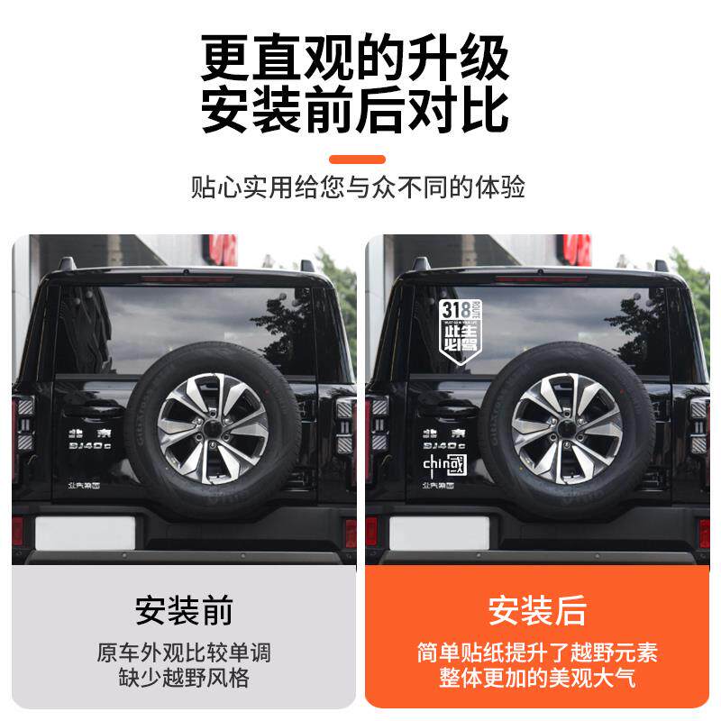 北京BJ40汽车个性装饰贴改装专用车贴车窗贴纸车身贴尾门车尾贴