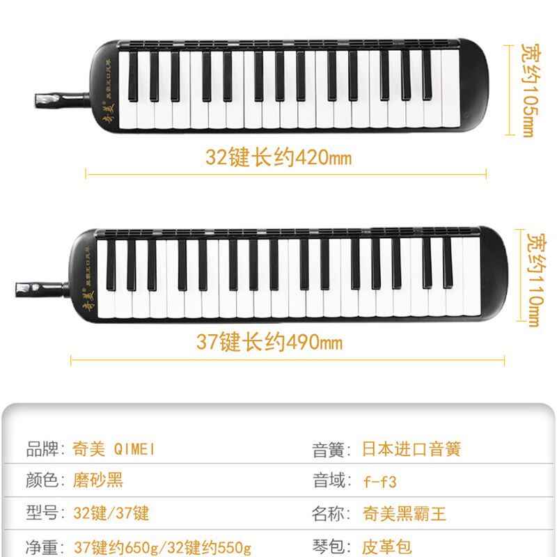 奇美黑霸王口风琴37键32键儿童初学者学生用成人专业演奏级口风琴