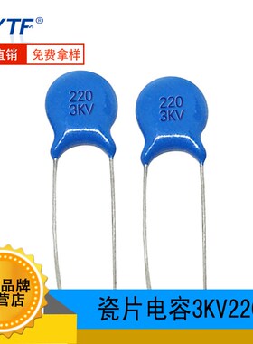高压瓷介瓷片电容3KV220K 0.022NF 22PF 片径6mm 3000V 10%