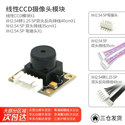 TSL1401线阵线性CCD模块搭配小车巡线循迹传感器动态阈值算法