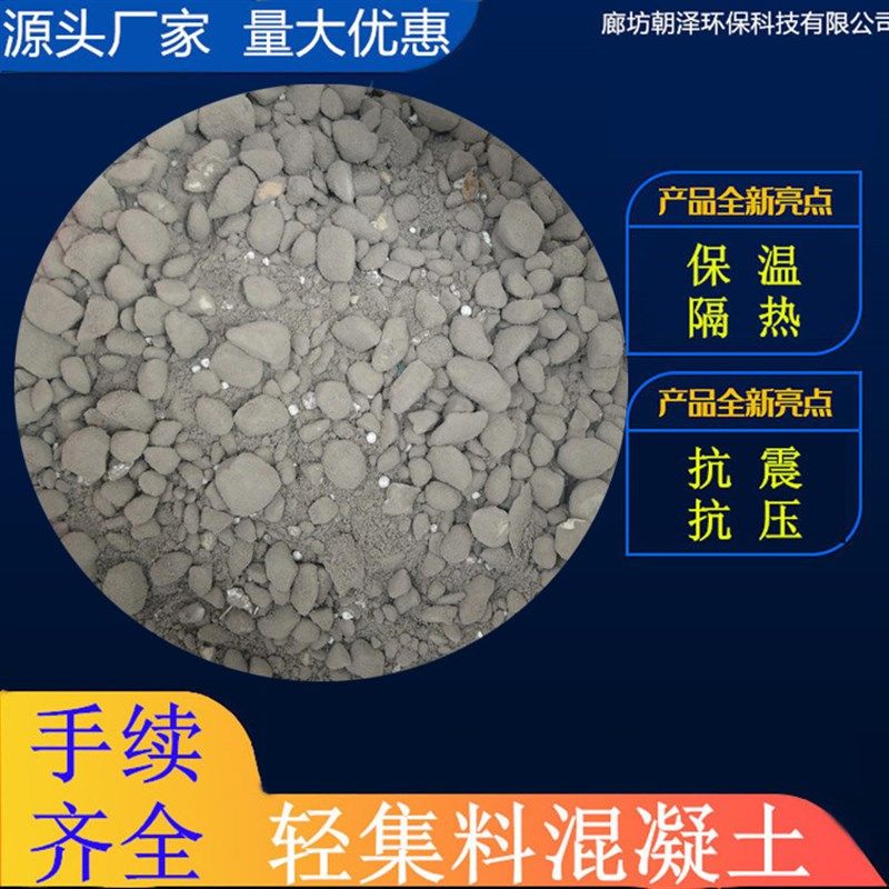 lc5.0轻集料混凝土屋顶垫层轻质混凝土 AB型干拌复合轻集料混凝土