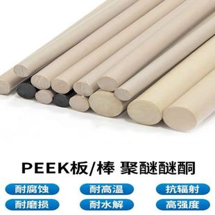 价低耐用零切 本色PEEK板 PEEK棒 黑色PEEK方块 防静电PEEK板