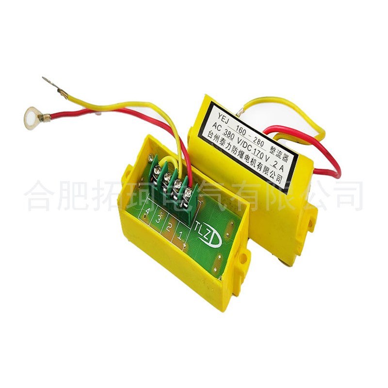 制动器整流器YEJ160-280刹车接线端子AC380V/DC170V2A半波整流