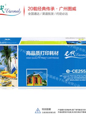 E代经典CE255A硒鼓 P3015 P3015dn P3016 P3010 255A激光打印机