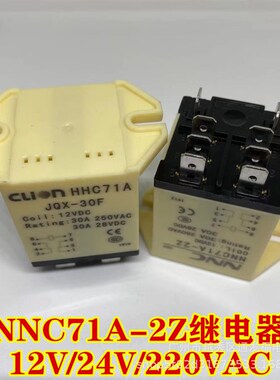 NNC71A-2Z继电器JQX-30F/12V/24V/220VAC30A8脚