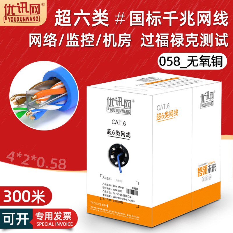 国标超六类网线千兆无氧铜电脑监控宽带连接线 cat6类网络线300米
