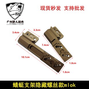 【蜻蜓支架隐藏螺丝款】Thorntai M300M600手电延长支架MLOK系统