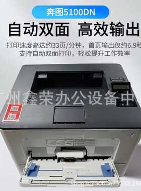 奔图BP5100dn黑白激光A4不干胶铜版纸标签贴纸自动双面网络打印机