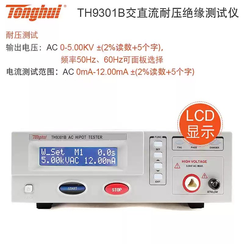 同惠TH9320型交直流耐压绝缘测试仪TH9310高精度测试仪TH9320-S4A