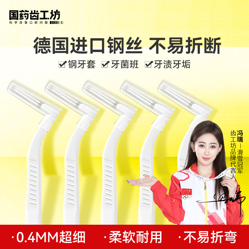 进口钢丝0.4mm牙缝刷清理神器