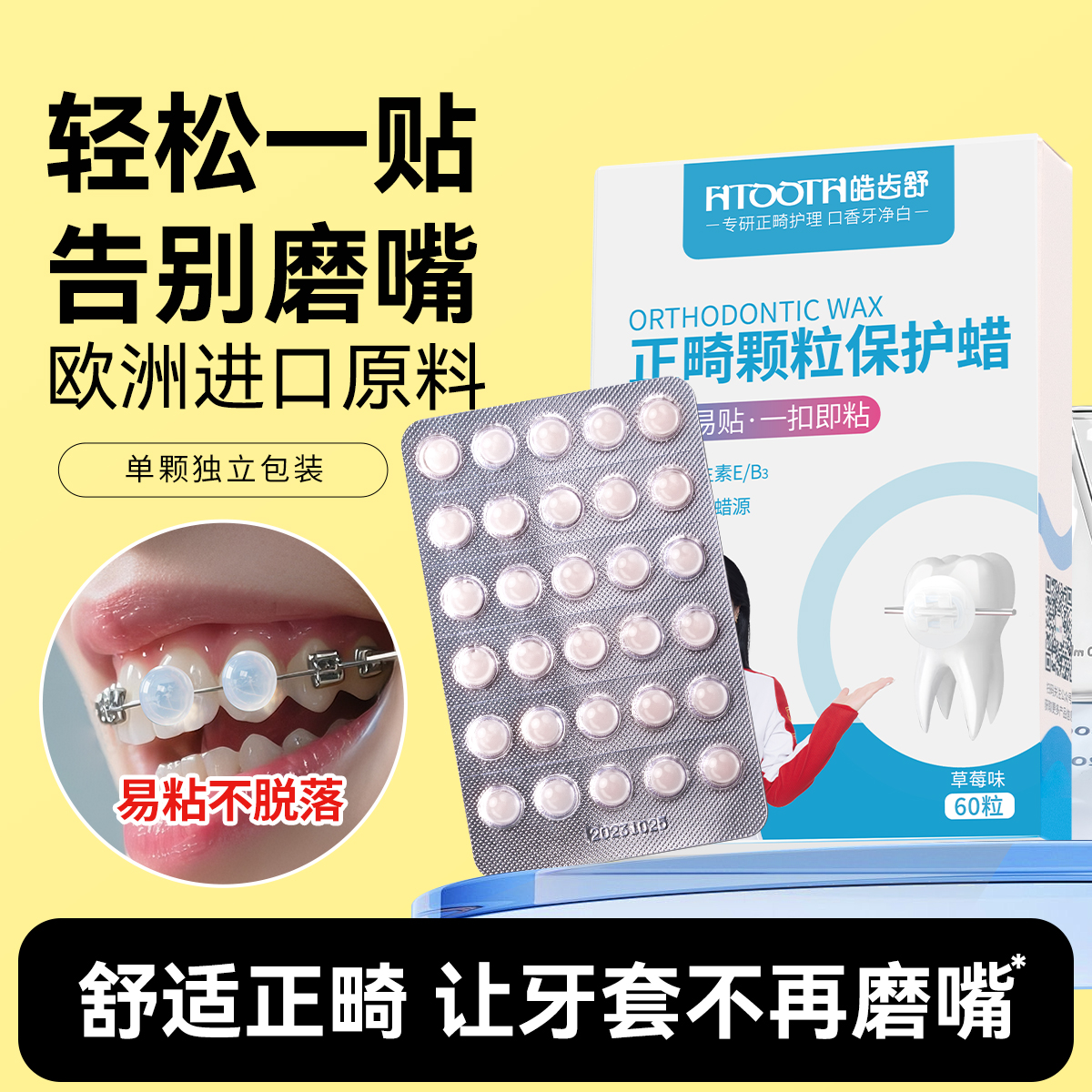 正畸颗粒保护蜡牙套防磨嘴可食用