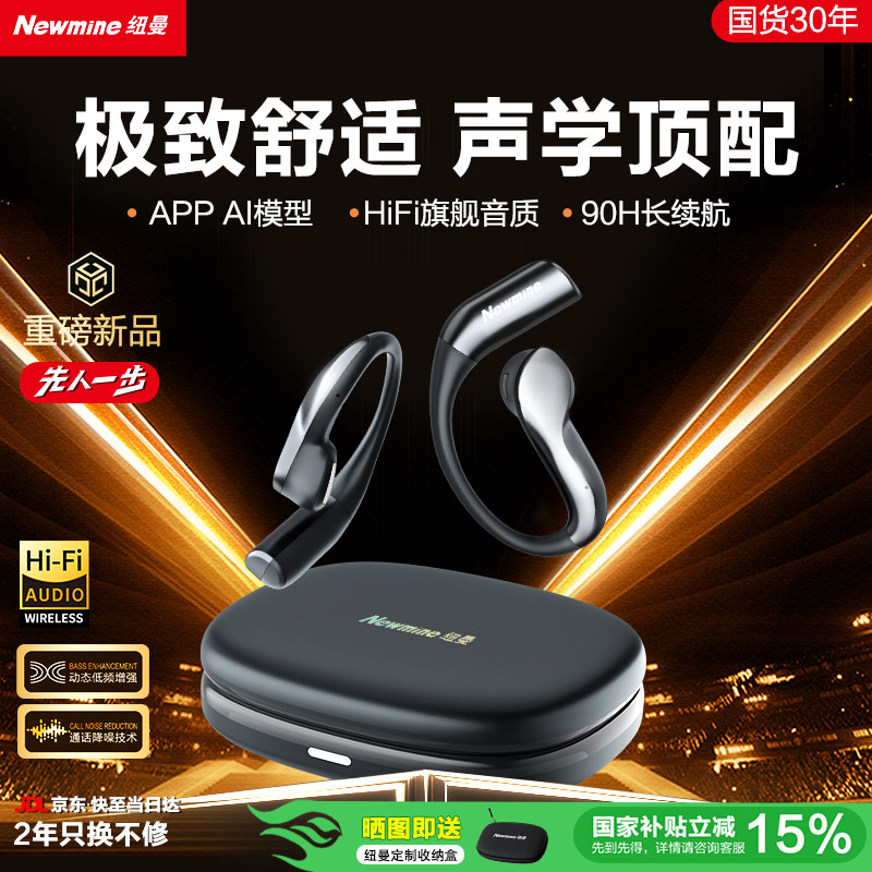 纽曼X7PRO挂耳式蓝牙耳机AI不入耳骨传导概念运动跑步通话降噪黑,影音电器,蓝牙耳机,淘宝优惠券,粉丝福利购,淘宝优惠卷