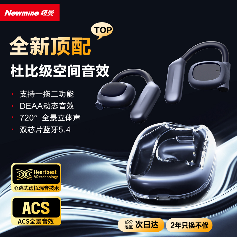 纽曼Q9蓝牙耳机开放挂耳式不入耳运动跑步长续航气骨传导2025新款