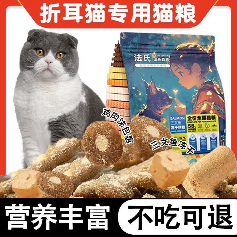 法氏森林折耳猫专用乳鸽猫粮5斤实惠装成猫幼猫鲜肉冻干美毛防掉