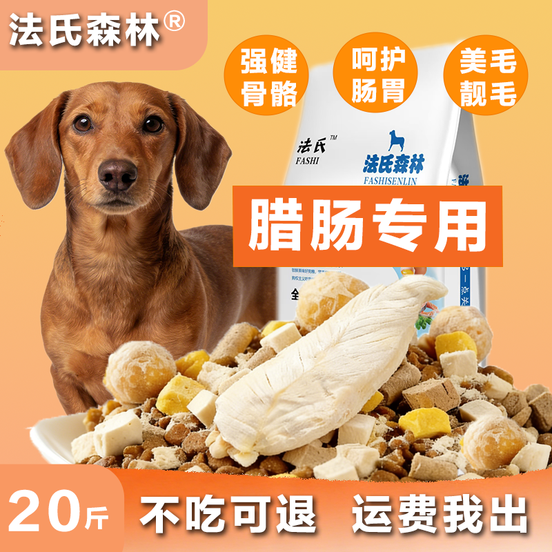 法氏森林腊肠犬冻干鸡肉7拼狗粮2.5kg5斤专用小型犬成犬幼犬通用