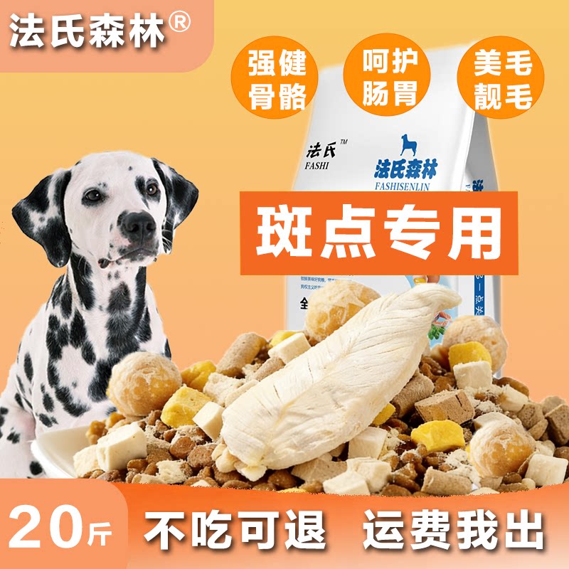 森林斑点幼犬专用粮2.5kg公斤5斤 斑点狗粮宠物冻干犬主粮