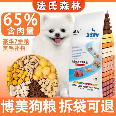 法氏森林冻干鸡肉7拼狗粮博美专用5斤幼犬成犬通用2.5kg 小型犬