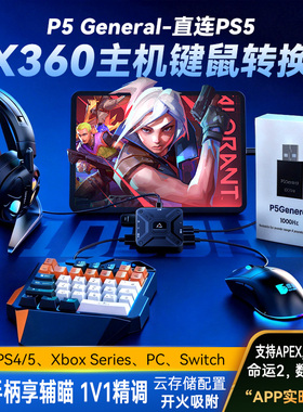 特异者AX360P主机键鼠转换器Xbox/PS5/PS4/AX200电脑/Switch游戏适配器/使命召唤APEX适用PC手柄硬件AIMZENIX