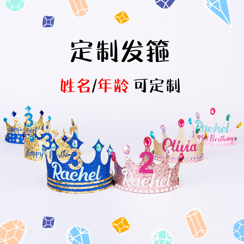生日帽子定制姓名字数字宝宝周岁生日帽装饰一岁大人王子公主皇冠