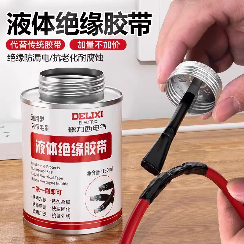 液体绝缘胶带电线接头防水密封胶耐高温破皮修复电工液体绝缘胶水