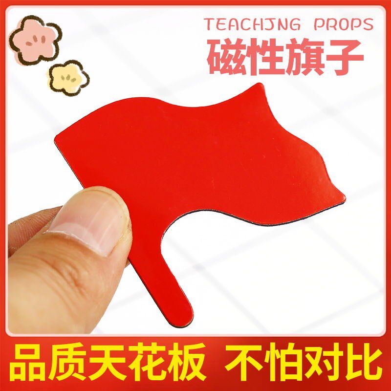 磁性贴旗子diy彩色奖励儿童磁力贴小红旗黑板磁吸冰箱白板磁铁贴