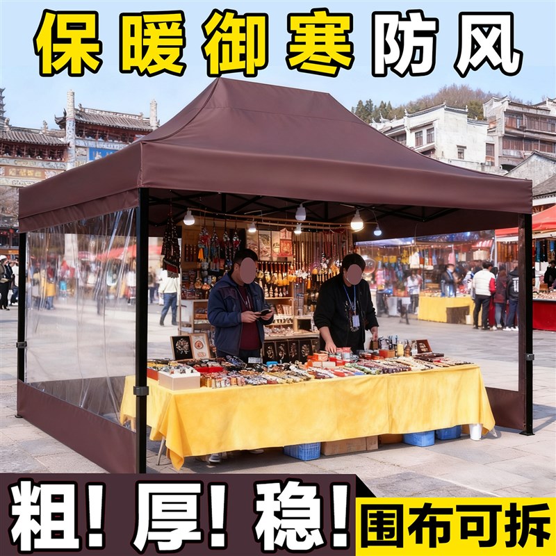 摆摊帐篷冬季天围布窗户四脚大伞四角折叠伸缩式雨棚保暖防风防寒