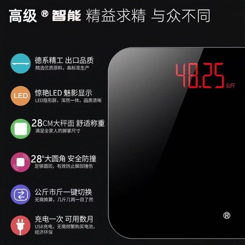 智能出口高精准家庭电子称耐用人体健康体脂秤减肥充电家用体重秤